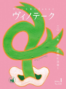 ヴィノテーク 2018年1月号 No.458